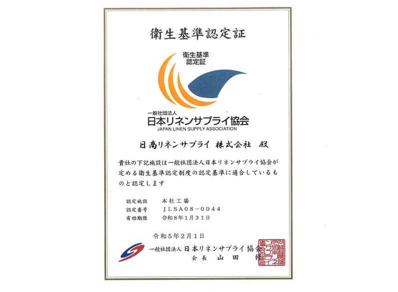 衛生へのこだわり